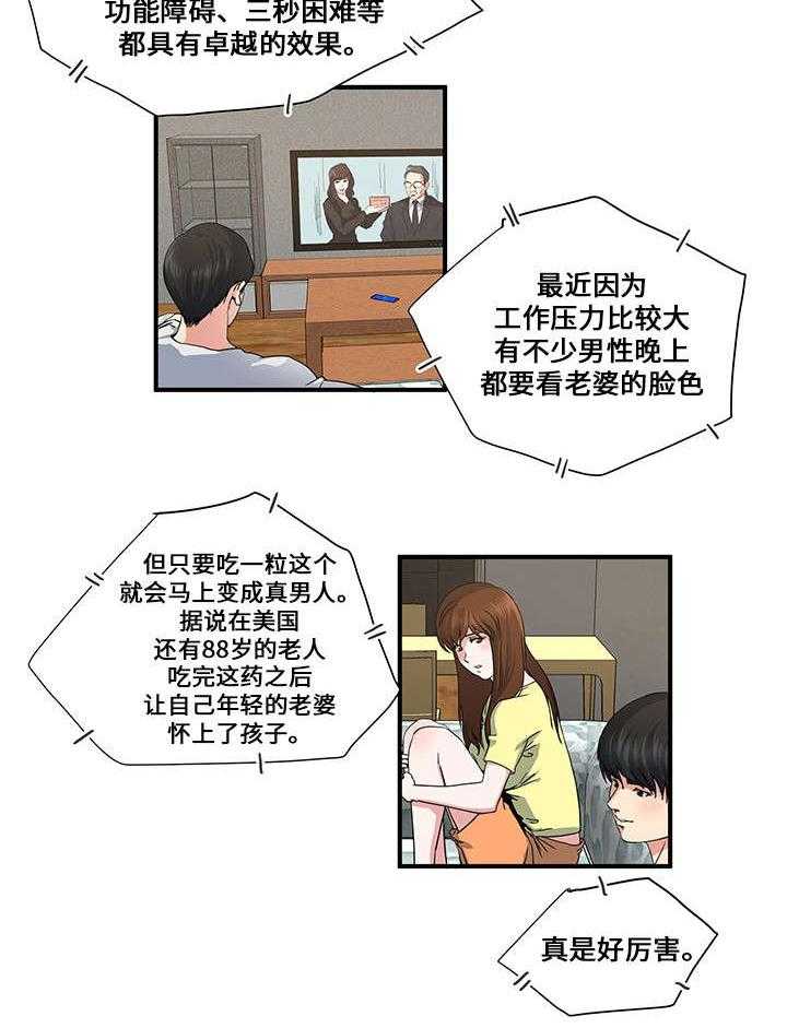 《意外曝光》第22话 22_约定的日子 第15页