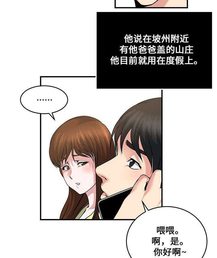 《意外曝光》第22话 22_约定的日子 第18页