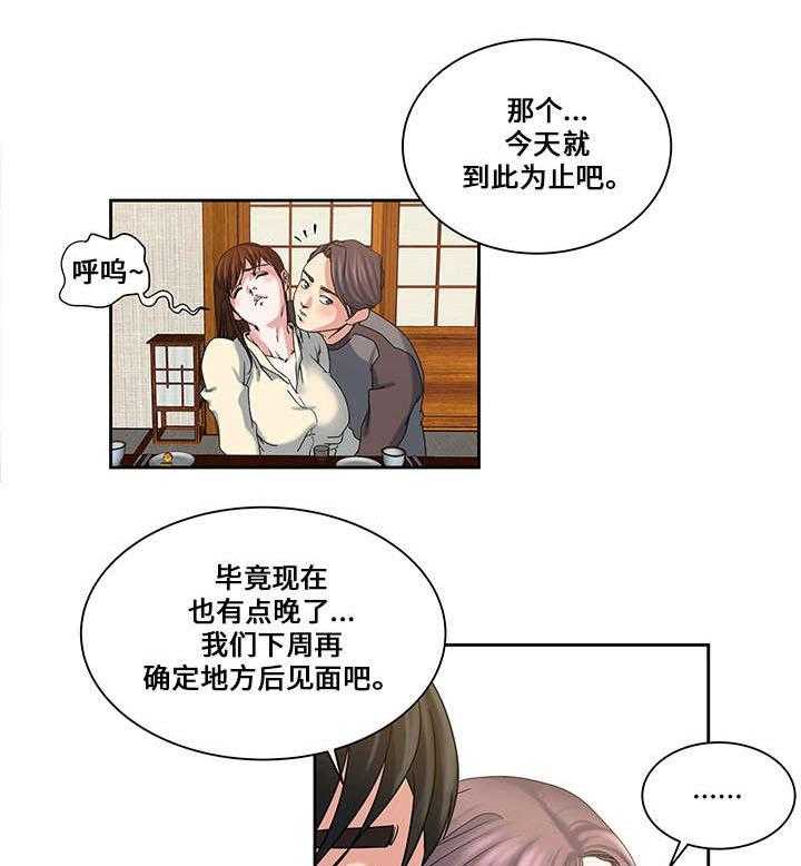 《意外曝光》第22话 22_约定的日子 第1页