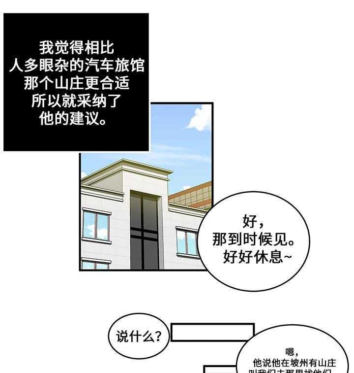 《意外曝光》第22话 22_约定的日子 第20页