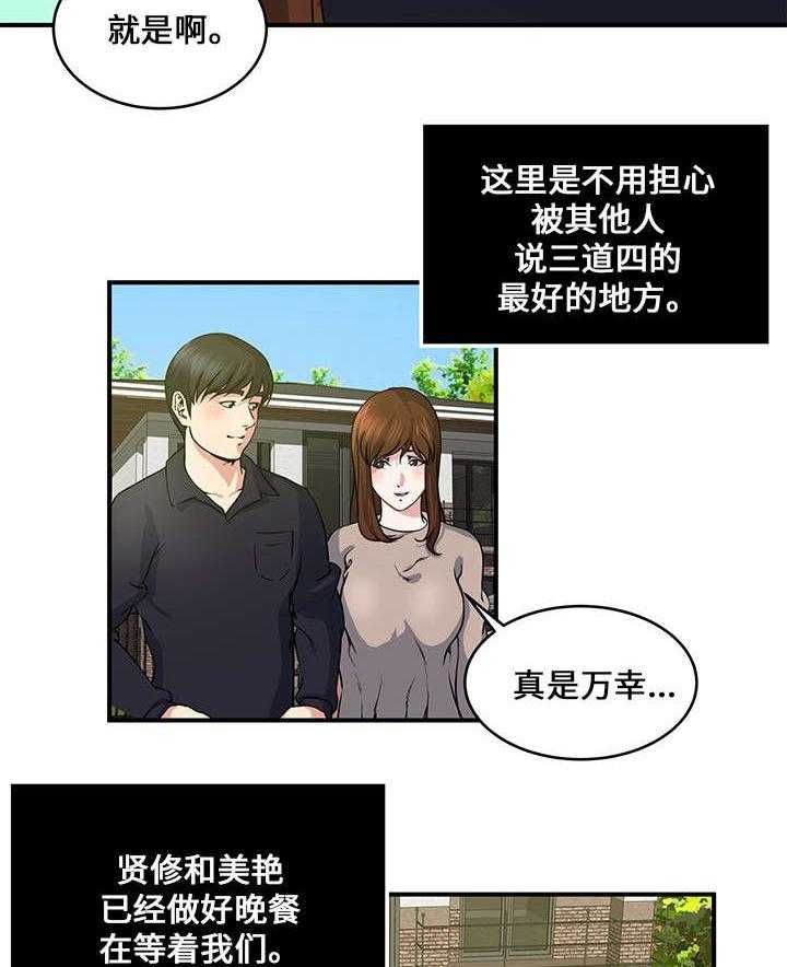 《意外曝光》第22话 22_约定的日子 第24页