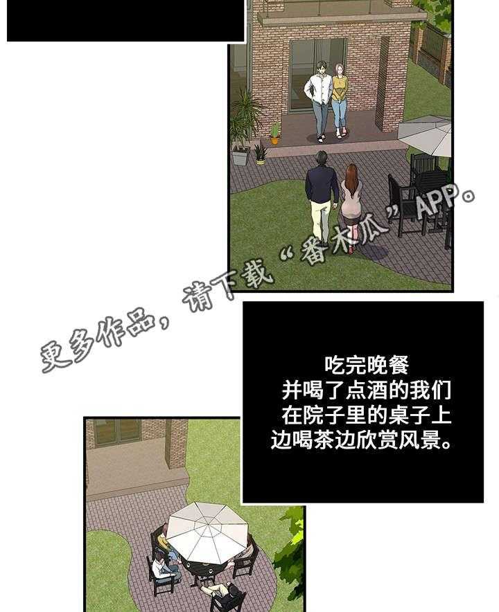 《意外曝光》第22话 22_约定的日子 第25页