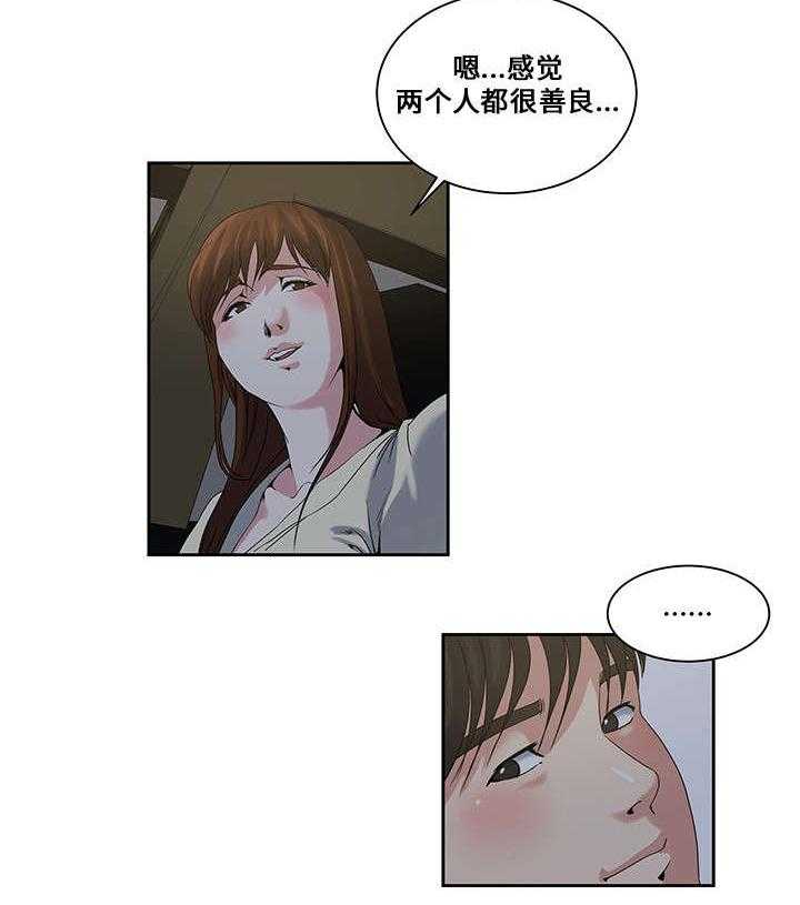 《意外曝光》第22话 22_约定的日子 第7页