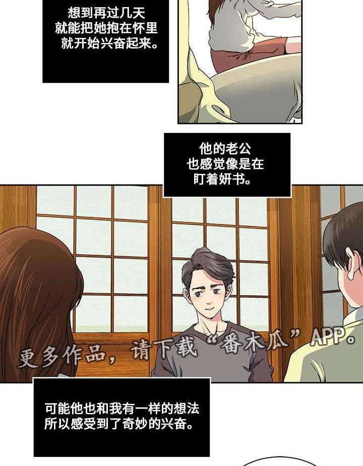 《意外曝光》第20话 20_夫妻 第10页
