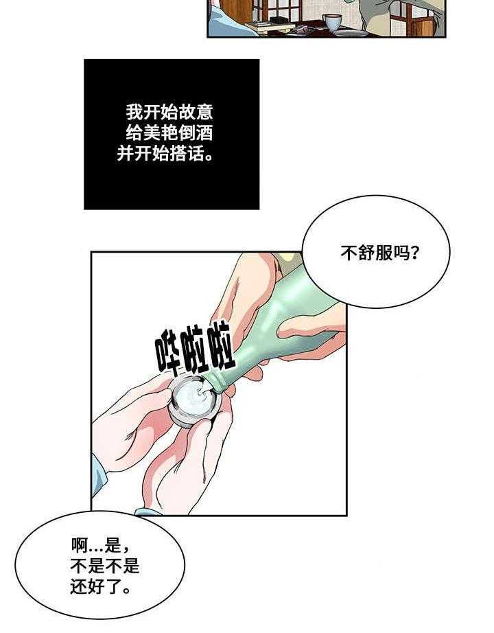 《意外曝光》第20话 20_夫妻 第12页