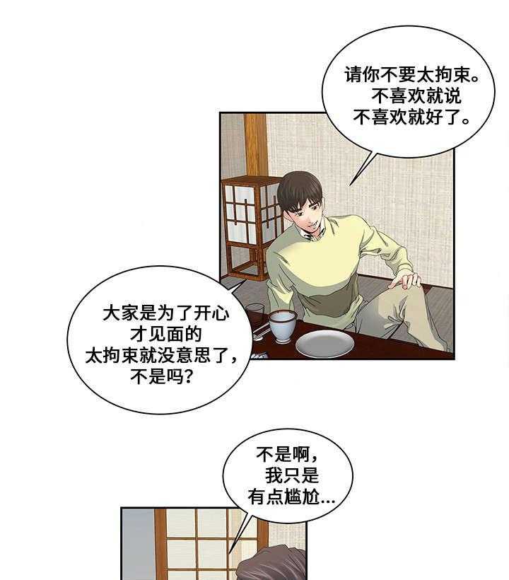 《意外曝光》第20话 20_夫妻 第13页