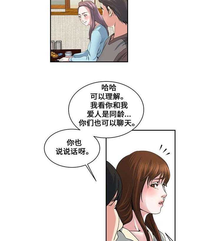 《意外曝光》第20话 20_夫妻 第14页
