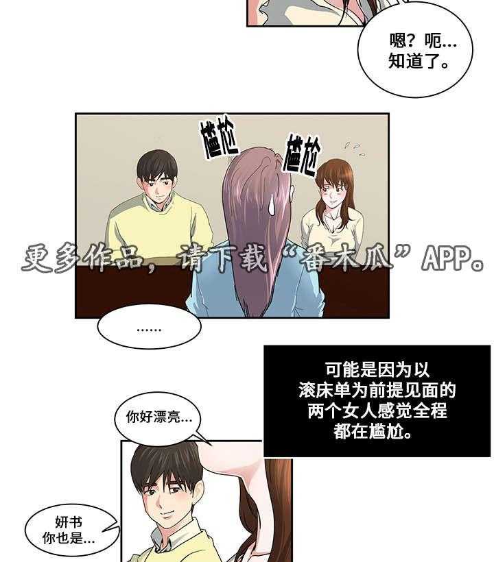 《意外曝光》第20话 20_夫妻 第15页