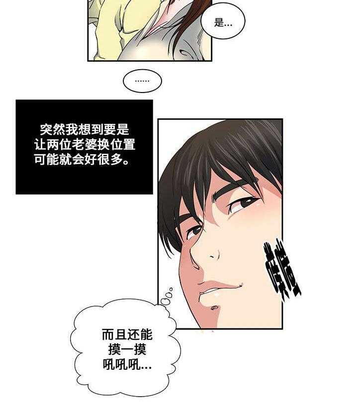 《意外曝光》第20话 20_夫妻 第16页