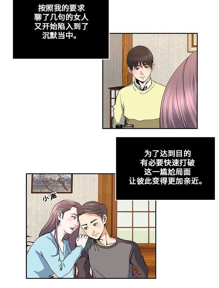 《意外曝光》第20话 20_夫妻 第19页