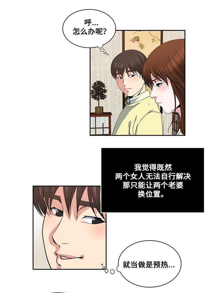 《意外曝光》第20话 20_夫妻 第20页