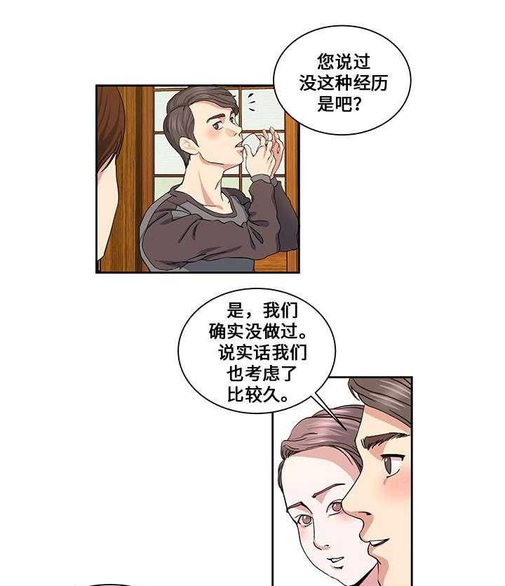 《意外曝光》第20话 20_夫妻 第5页