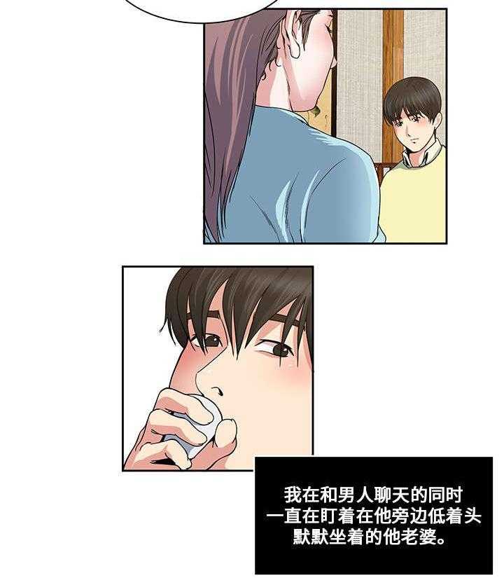 《意外曝光》第20话 20_夫妻 第8页