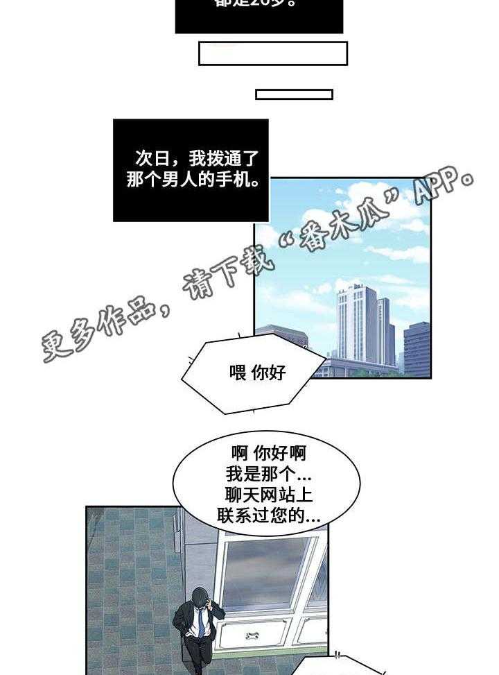 《意外曝光》第19话 19_体验交换 第15页