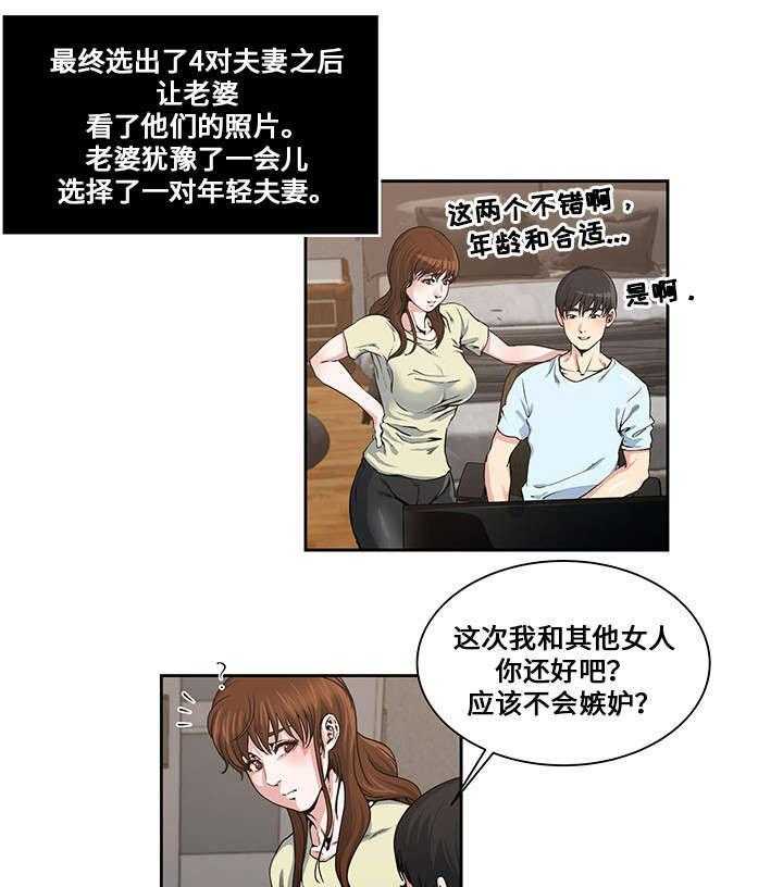 《意外曝光》第19话 19_体验交换 第3页