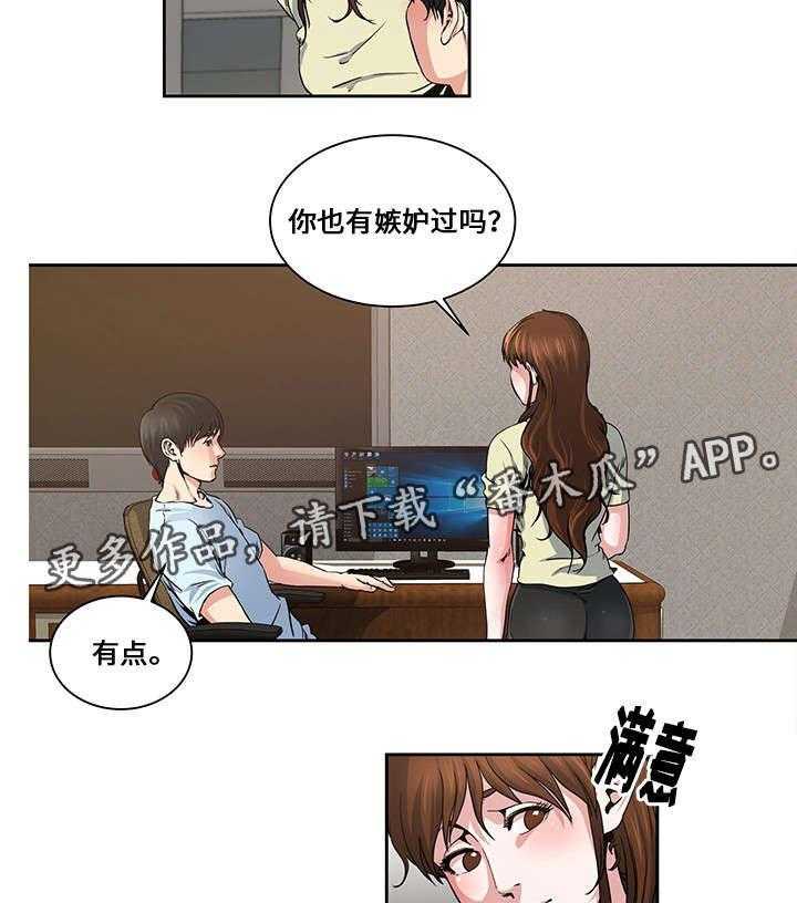 《意外曝光》第19话 19_体验交换 第4页