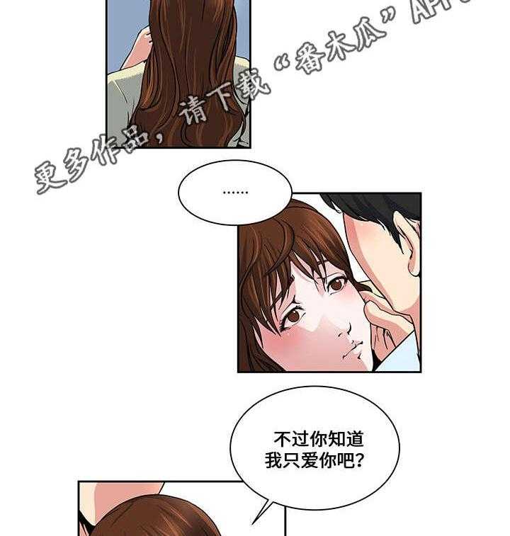《意外曝光》第19话 19_体验交换 第8页
