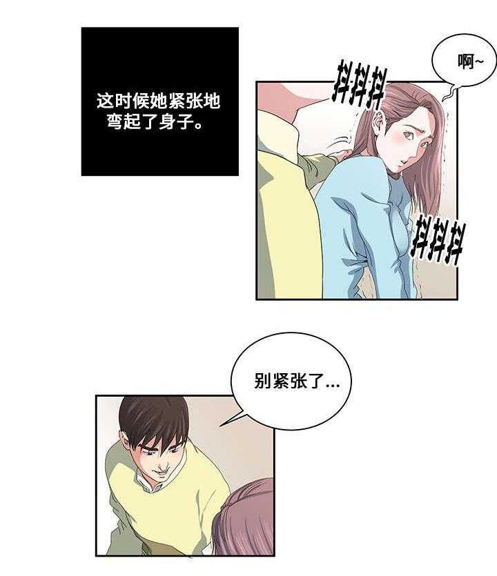 《意外曝光》第21话 21_互相了解 第10页