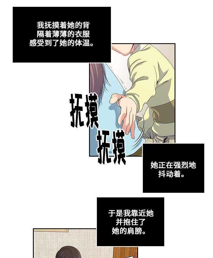 《意外曝光》第21话 21_互相了解 第11页
