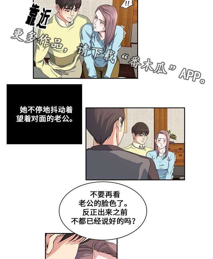 《意外曝光》第21话 21_互相了解 第12页