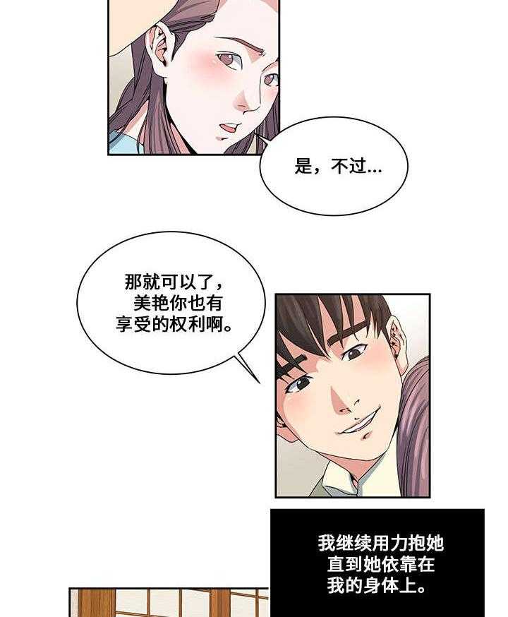 《意外曝光》第21话 21_互相了解 第13页