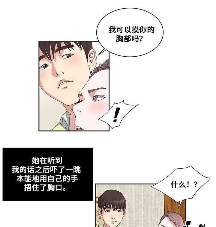 《意外曝光》第21话 21_互相了解 第15页