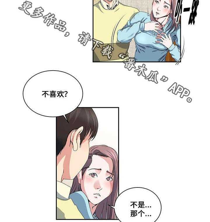 《意外曝光》第21话 21_互相了解 第16页