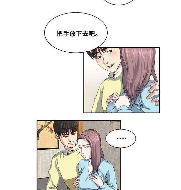 《意外曝光》第21话 21_互相了解 第17页