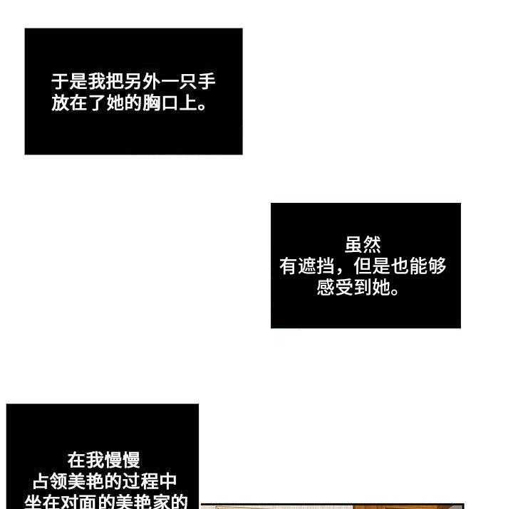 《意外曝光》第21话 21_互相了解 第19页