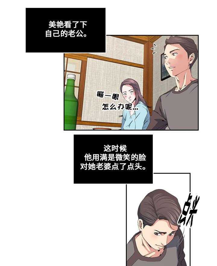 《意外曝光》第21话 21_互相了解 第1页