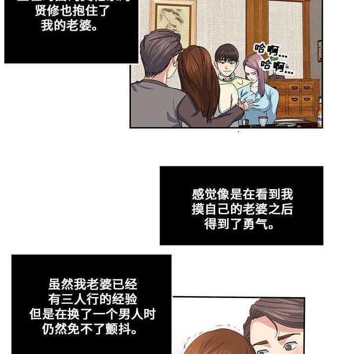 《意外曝光》第21话 21_互相了解 第20页