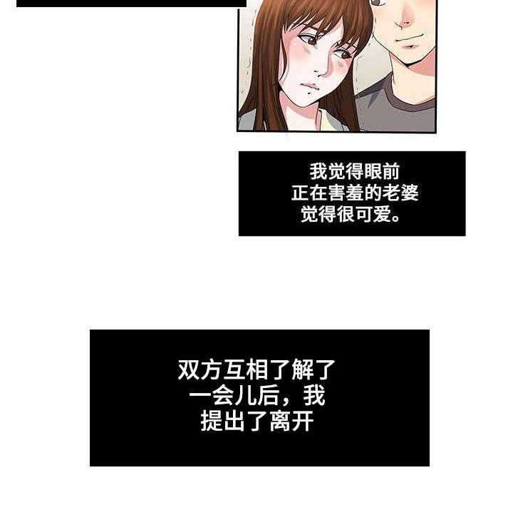 《意外曝光》第21话 21_互相了解 第21页