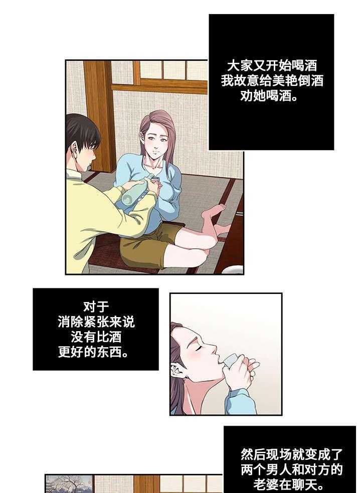 《意外曝光》第21话 21_互相了解 第4页
