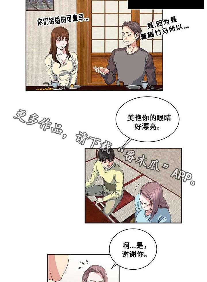 《意外曝光》第21话 21_互相了解 第5页