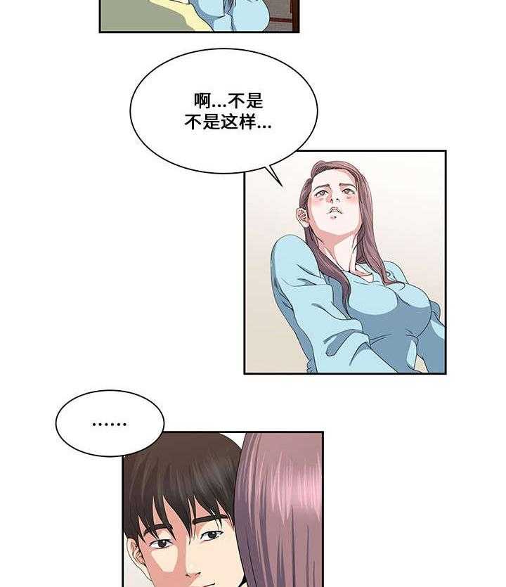 《意外曝光》第21话 21_互相了解 第8页