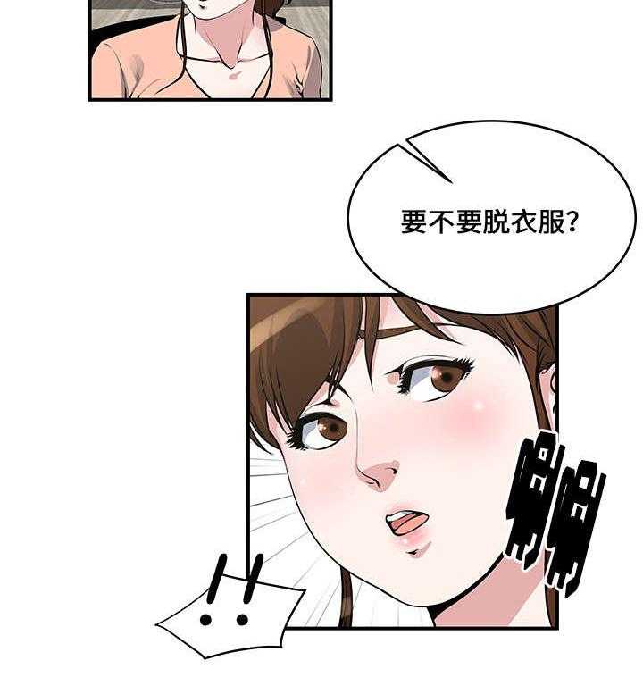 《意外曝光》第16话 16_开始 第23页