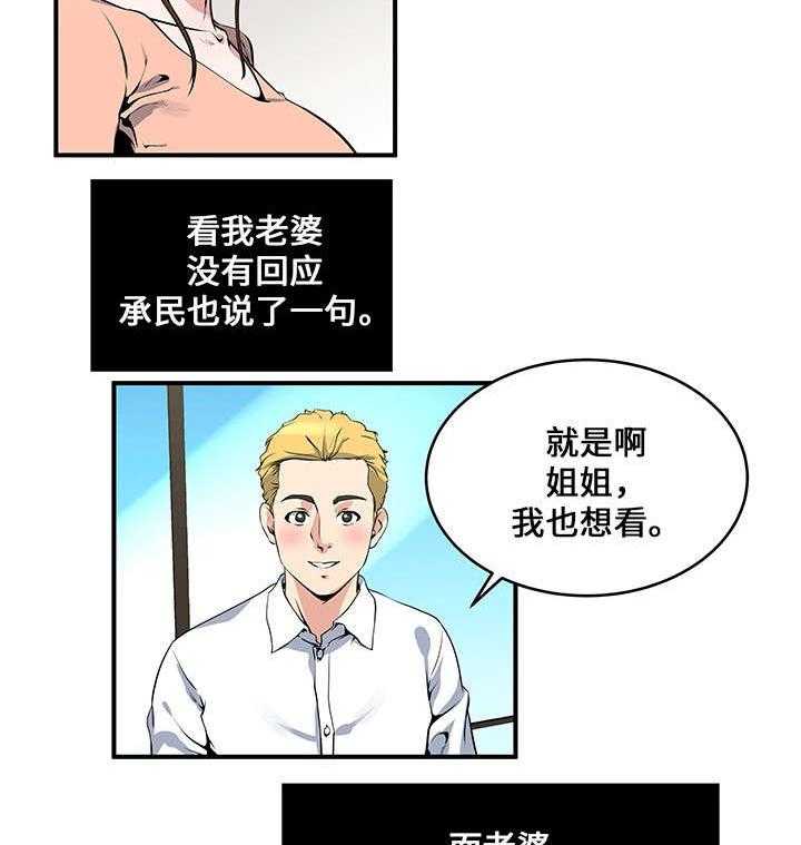 《意外曝光》第16话 16_开始 第26页
