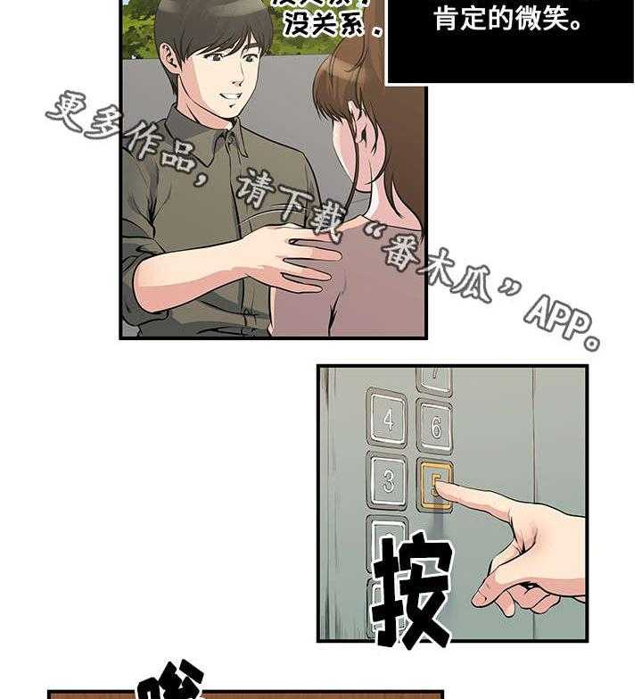 《意外曝光》第16话 16_开始 第8页