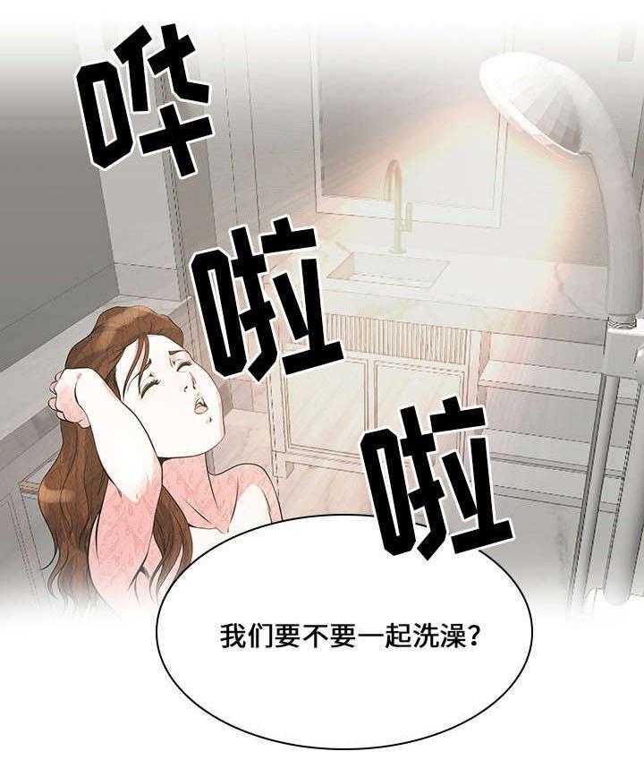 《意外曝光》第17话 17_洗澡 第10页