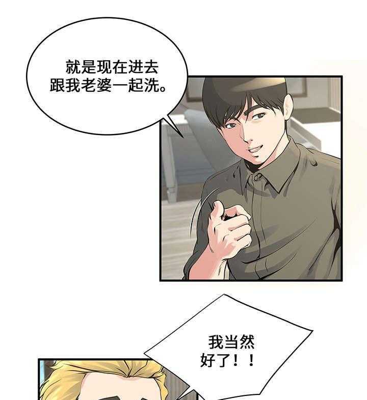 《意外曝光》第17话 17_洗澡 第11页