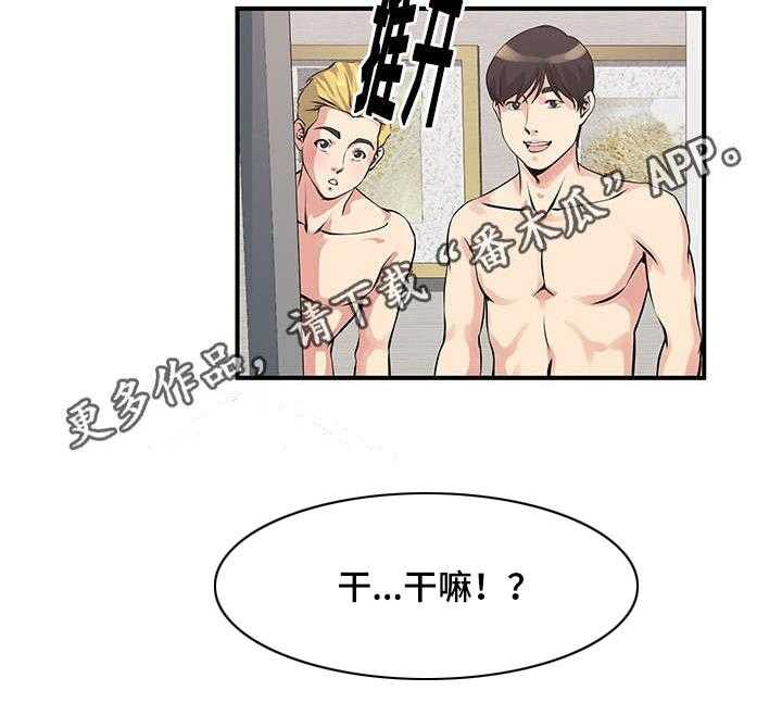 《意外曝光》第17话 17_洗澡 第15页