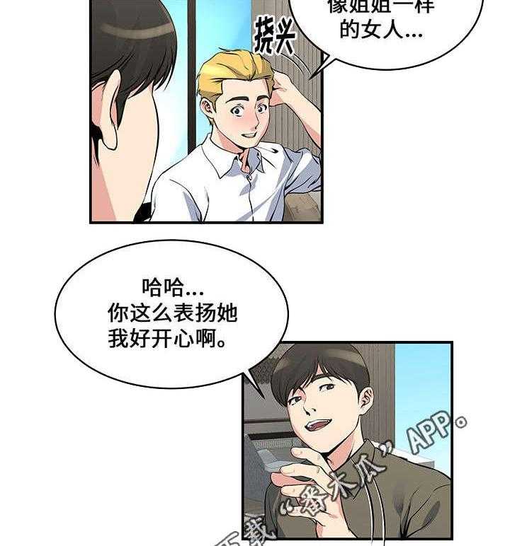 《意外曝光》第17话 17_洗澡 第6页