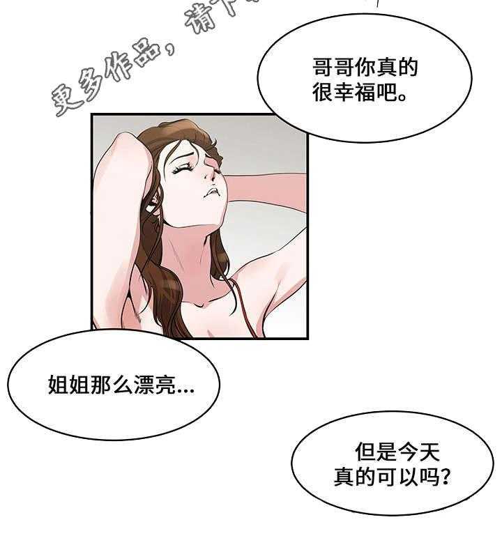 《意外曝光》第17话 17_洗澡 第7页