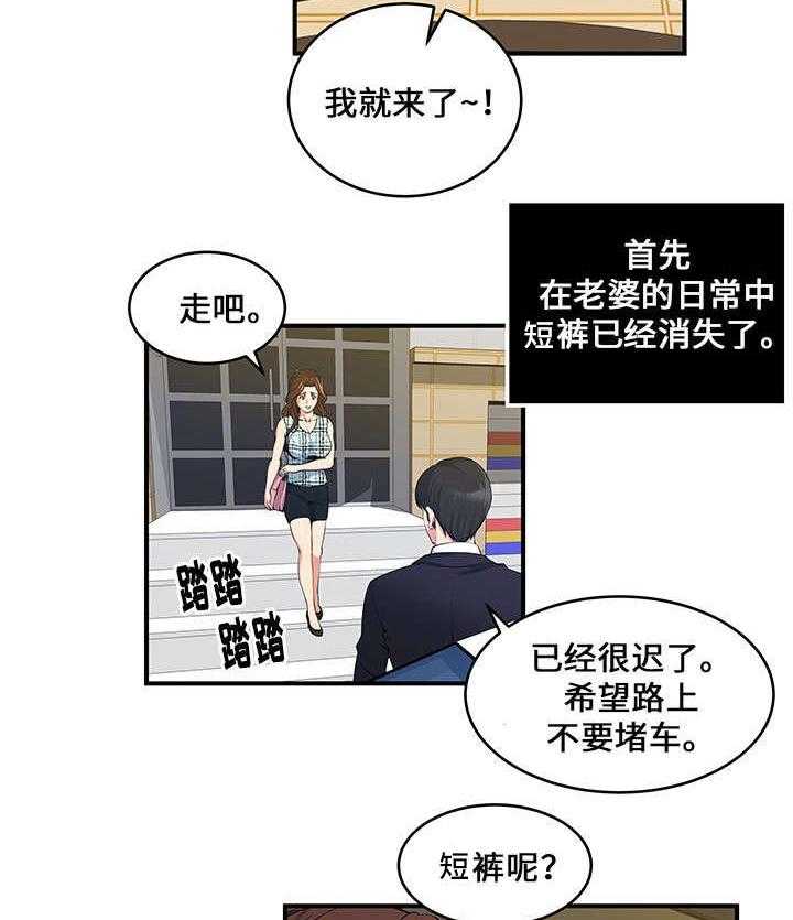 《意外曝光》第18话 18_另一个计划 第16页