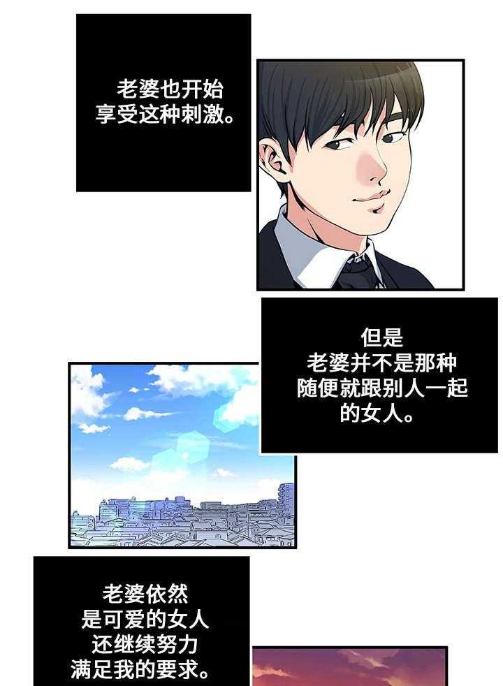 《意外曝光》第18话 18_另一个计划 第18页