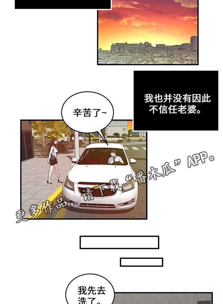 《意外曝光》第18话 18_另一个计划 第19页