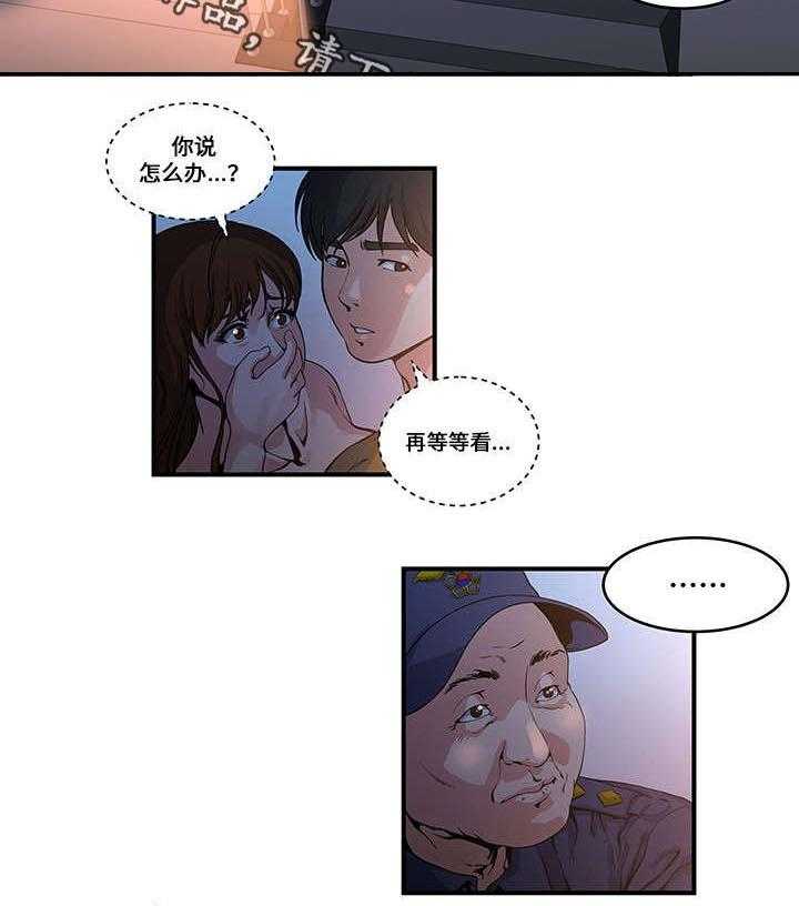 《意外曝光》第18话 18_另一个计划 第29页