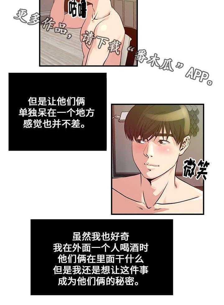 《意外曝光》第18话 18_另一个计划 第2页
