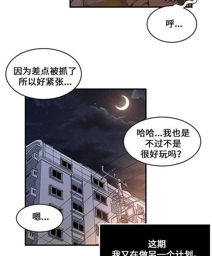《意外曝光》第18话 18_另一个计划 第32页