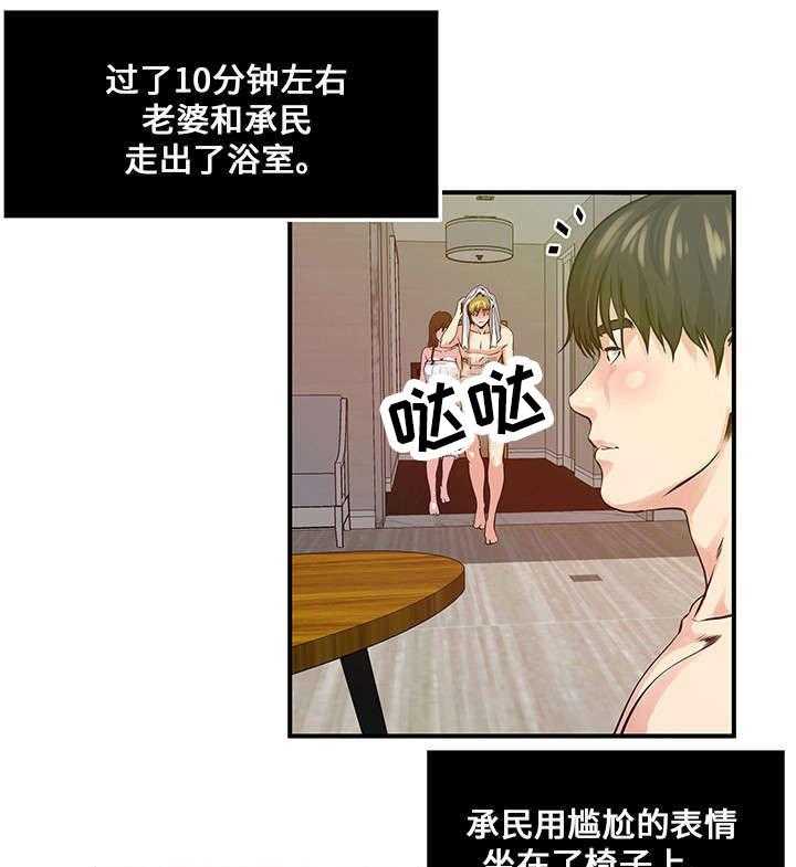 《意外曝光》第18话 18_另一个计划 第3页